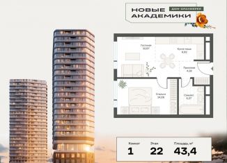 Продается однокомнатная квартира, 43.4 м2, Москва, метро Академическая