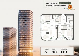 Продаю трехкомнатную квартиру, 119 м2, Москва, метро Профсоюзная