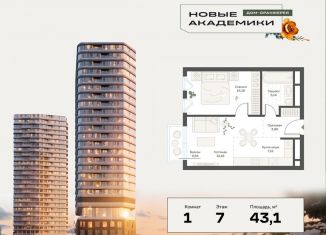 Продаю однокомнатную квартиру, 43.1 м2, Москва, метро Академическая
