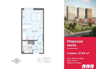 Квартира на продажу студия, 21.8 м2, Санкт-Петербург, муниципальный округ Юго-Запад