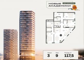 Продажа 3-комнатной квартиры, 117.5 м2, Москва, метро Академическая