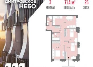 Продам 3-комнатную квартиру, 71.4 м2, Москва, САО