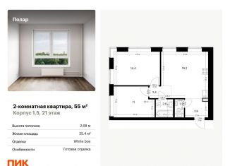Продам двухкомнатную квартиру, 55 м2, Москва, метро Бибирево, жилой комплекс Полар, 1.5