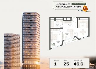 Продам однокомнатную квартиру, 46.6 м2, Москва