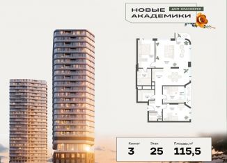 Продаю 3-комнатную квартиру, 115.5 м2, Москва
