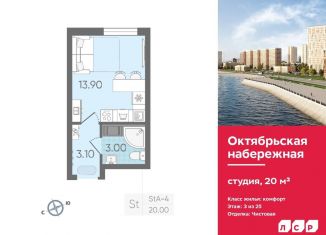 Квартира на продажу студия, 20 м2, Санкт-Петербург, метро Обухово, Дворцовая площадь