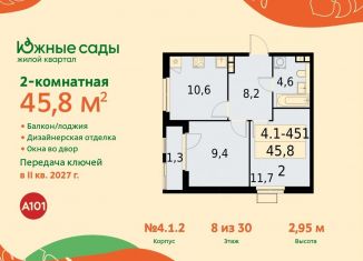 Продаю двухкомнатную квартиру, 45.8 м2, Москва, ЖК Южные Сады