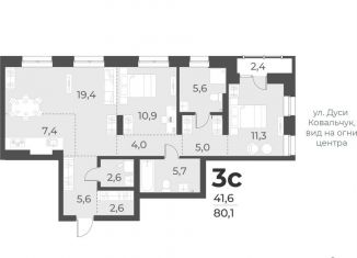 Продажа 3-комнатной квартиры, 80.1 м2, Новосибирск, метро Красный проспект, Плановая улица, 60А