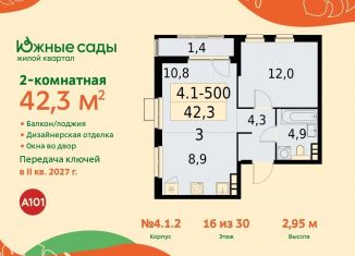 Продаю двухкомнатную квартиру, 42.3 м2, Москва, ЖК Южные Сады
