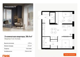 Продается 2-комнатная квартира, 58.4 м2, Москва, ВАО