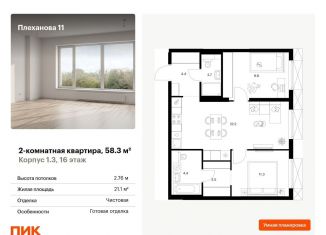 Продажа двухкомнатной квартиры, 58.3 м2, Москва, ВАО