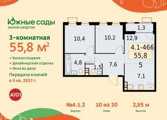 Продается 3-комнатная квартира, 55.8 м2, Москва, метро Бунинская аллея