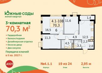 Продажа 3-ком. квартиры, 70.3 м2, Москва, метро Бунинская аллея
