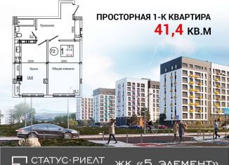 1-ком. квартира на продажу, 41.4 м2, село Мирное