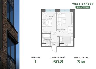 1-комнатная квартира на продажу, 50.8 м2, Москва, район Раменки, жилой комплекс Вест Гарден, к13