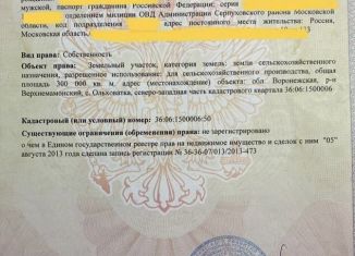 Продажа земельного участка, 10000 сот., село Ольховатка, 20Н-7-6