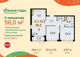 Продажа 3-ком. квартиры, 56 м2, Москва, ЖК Южные Сады
