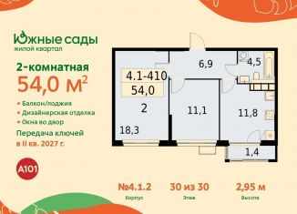 Продам двухкомнатную квартиру, 54 м2, Москва, ЖК Южные Сады