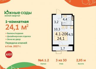 Продажа квартиры студии, 24.1 м2, Москва, ЖК Южные Сады