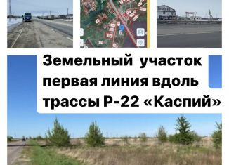 Продажа земельного участка, 236 сот., Волгоградская область, Р-22 Каспий, 666-й километр