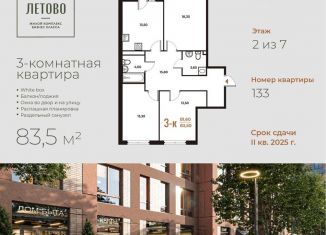 Продам 3-ком. квартиру, 83.5 м2, Москва