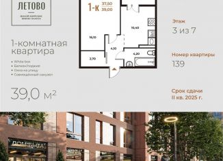 Продам однокомнатную квартиру, 39 м2, Москва