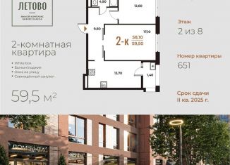 Продаю 2-комнатную квартиру, 59.5 м2, Москва