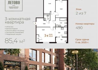 Продается 3-комнатная квартира, 85.4 м2, поселение Сосенское