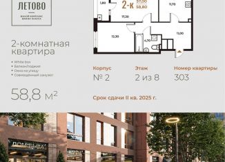 2-комнатная квартира на продажу, 58.8 м2, поселение Сосенское