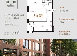 Продаю 2-комнатную квартиру, 59 м2, поселение Сосенское