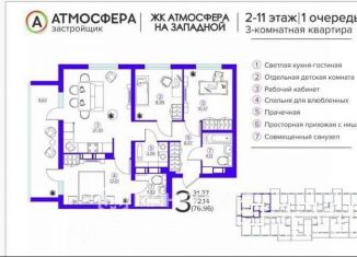 Продажа трехкомнатной квартиры, 77 м2, Брянск, Западная улица, 1, Фокинский район