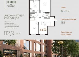 Продается 3-ком. квартира, 82.9 м2, Москва