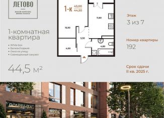 Продажа 1-ком. квартиры, 44.5 м2, Москва