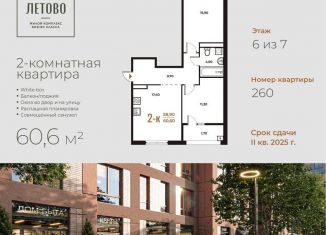 Двухкомнатная квартира на продажу, 60.6 м2, поселение Сосенское, жилой комплекс Новое Летово, к1
