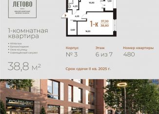 Продам однокомнатную квартиру, 38.8 м2, Московский, Центральная площадь