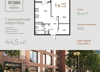 1-комнатная квартира на продажу, 44.5 м2, Москва