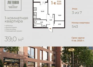 Продается 1-ком. квартира, 39 м2, Москва