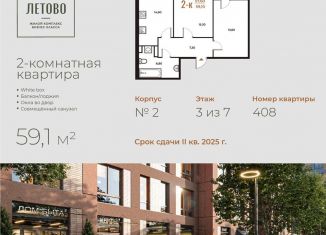 2-комнатная квартира на продажу, 59.1 м2, поселение Сосенское