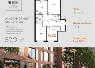 3-ком. квартира на продажу, 82.9 м2, Москва