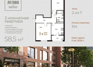 Продается 2-ком. квартира, 58.5 м2, Москва