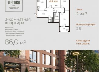 Продаю трехкомнатную квартиру, 86 м2, поселение Сосенское