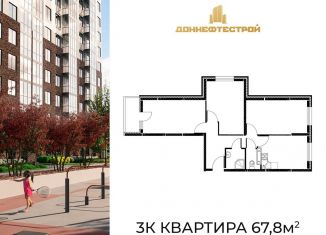 Продажа 3-ком. квартиры, 67.8 м2, Ростов-на-Дону