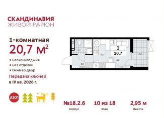 Продается квартира студия, 20.7 м2, Москва