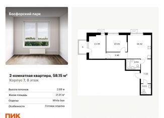 2-комнатная квартира на продажу, 58.2 м2, Приморский край, жилой комплекс Босфорский Парк, 8