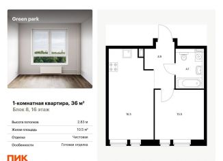 Продажа однокомнатной квартиры, 36 м2, Москва, Олонецкая улица, 6, Останкинский район