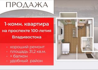 1-ком. квартира на продажу, 31.2 м2, Приморский край, проспект 100-летия Владивостока, 30Б