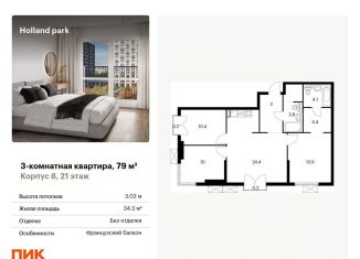 Продается 3-ком. квартира, 79 м2, Москва, метро Тушинская, жилой комплекс Холланд Парк, к8