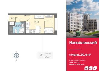 Продажа квартиры студии, 20.4 м2, Санкт-Петербург, Адмиралтейский район