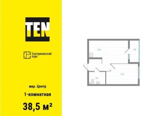 Продам 1-комнатную квартиру, 38.5 м2, Екатеринбург, Вознесенский проезд