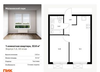 1-комнатная квартира на продажу, 32.6 м2, Москва, жилой комплекс Матвеевский Парк, 1.3, метро Раменки
